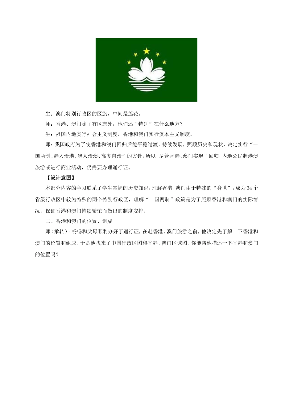 八年级地理下册-7.3“东方明珠”─香港和澳门教学设计-新人教版_第3页