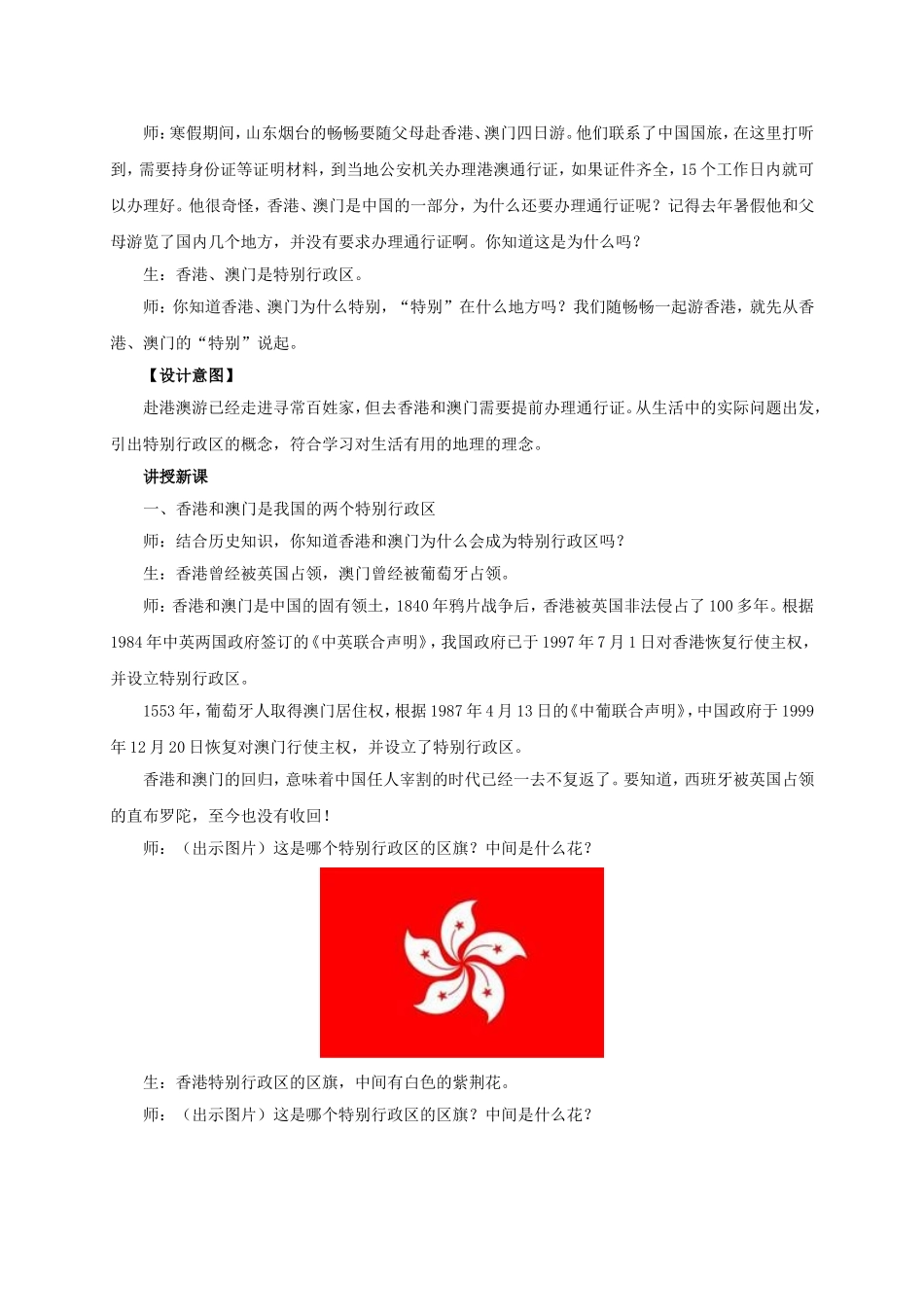 八年级地理下册-7.3“东方明珠”─香港和澳门教学设计-新人教版_第2页