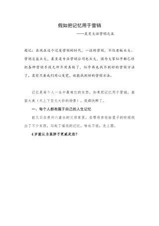 假如把记忆用于营销