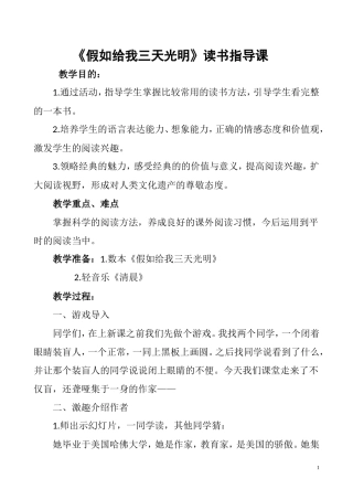 假如给我三天光明--读书指导课简案)