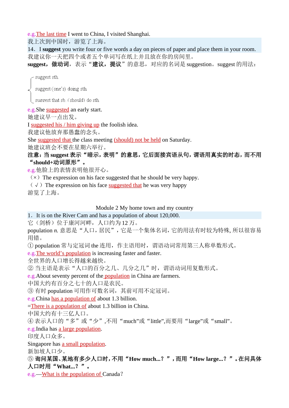 八年级上册英语外研版(新)各模块知识点归纳总结(完美)_第3页