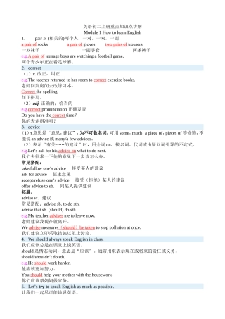 八年级上册英语外研版(新)各模块知识点归纳总结(完美)