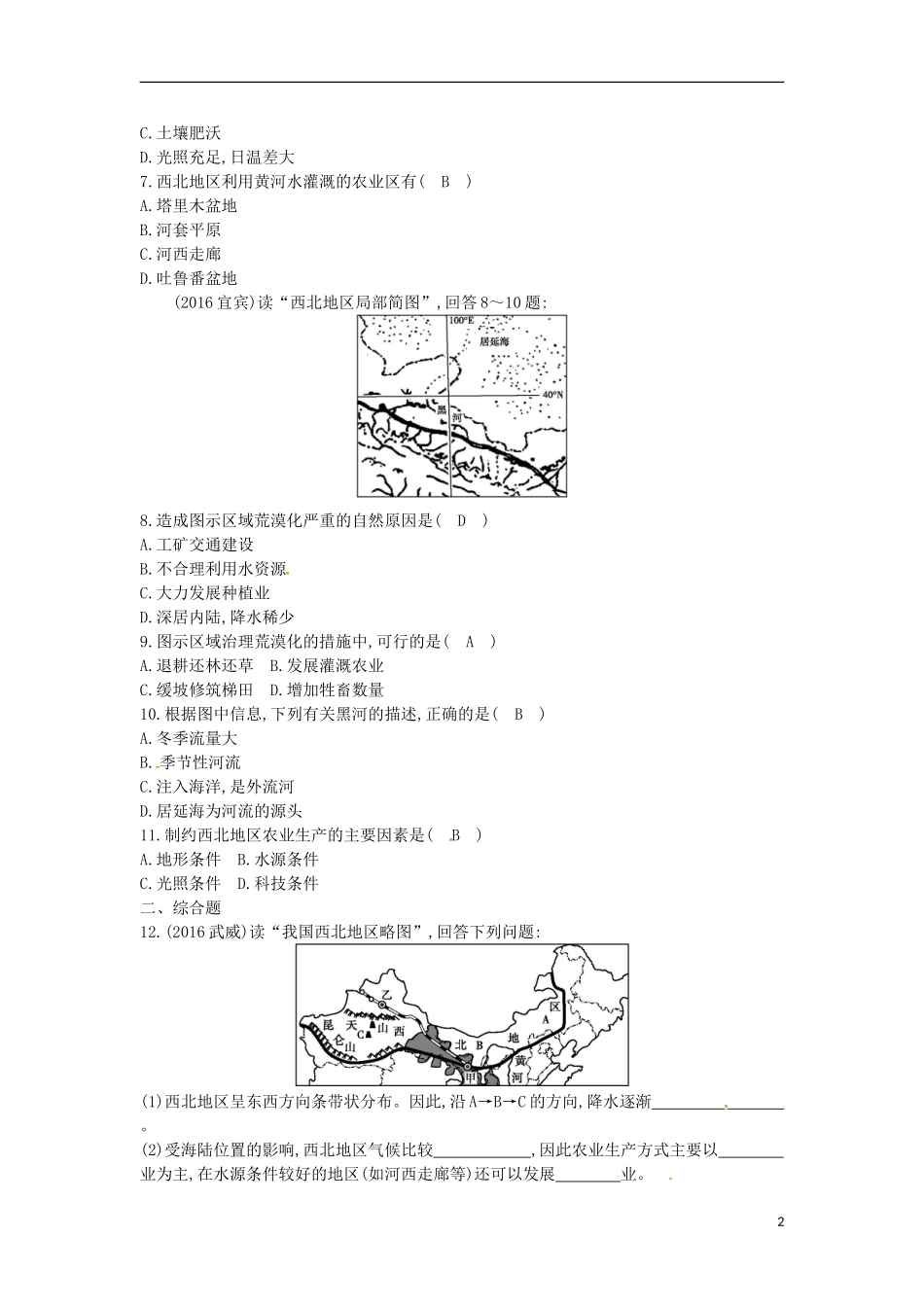 八年级地理下册第八章第一节自然特征与农业习题(新版)新人教版_第2页