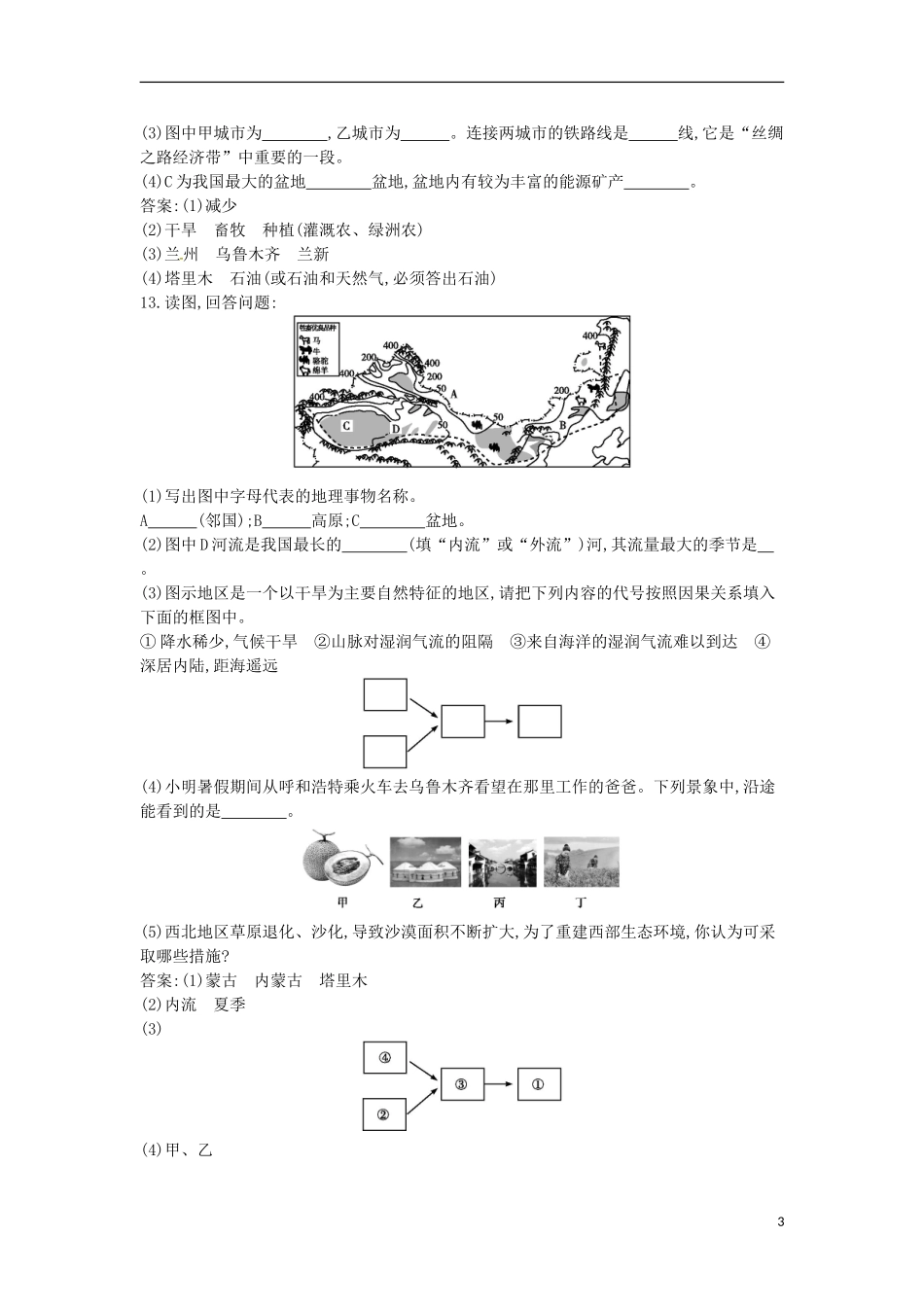 八年级地理下册第八章第一节自然特征与农业习题(新版)新人教版_第3页
