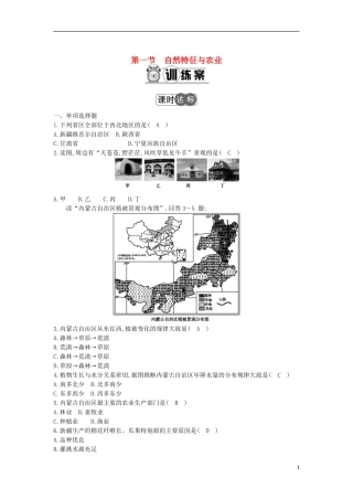 八年级地理下册第八章第一节自然特征与农业习题(新版)新人教版