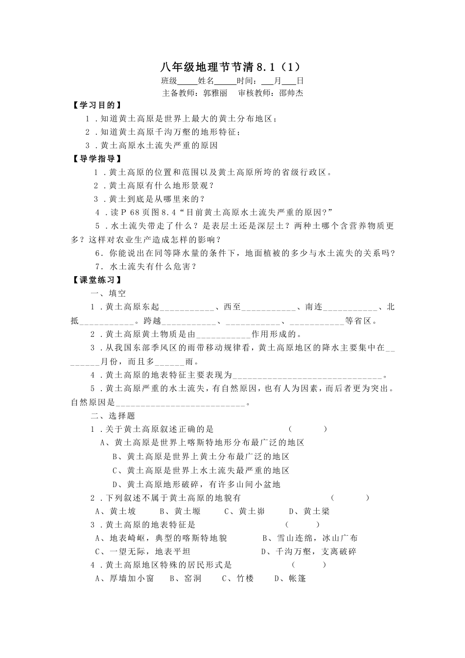 八年级地理下册第八章下册认识跨省区域--_第1页