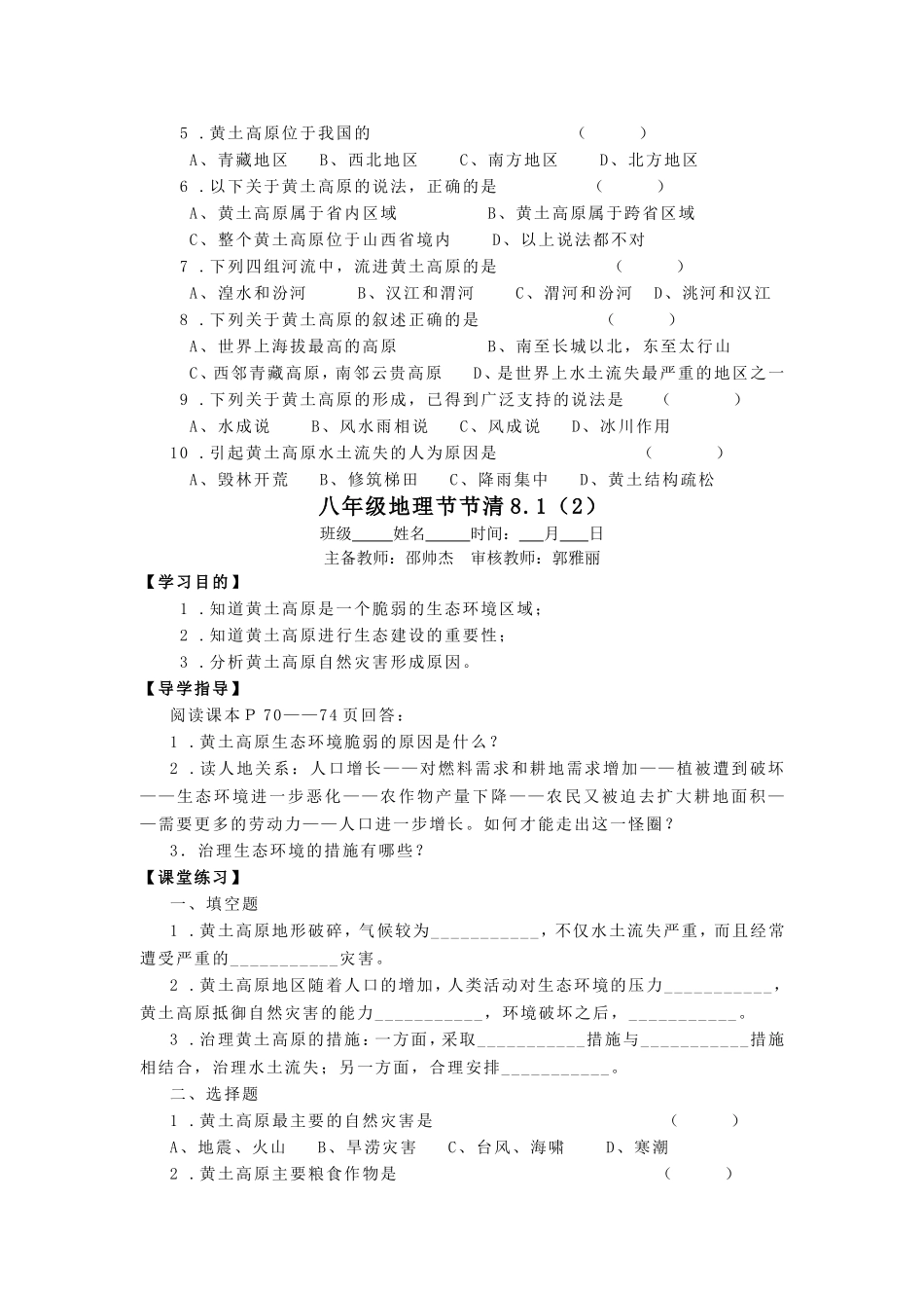 八年级地理下册第八章下册认识跨省区域--_第2页