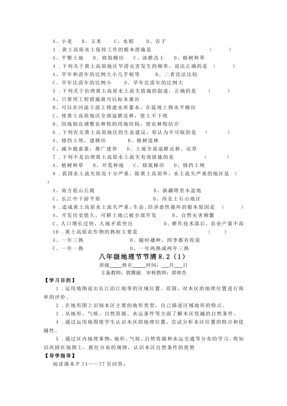 八年级地理下册第八章下册认识跨省区域--_第3页