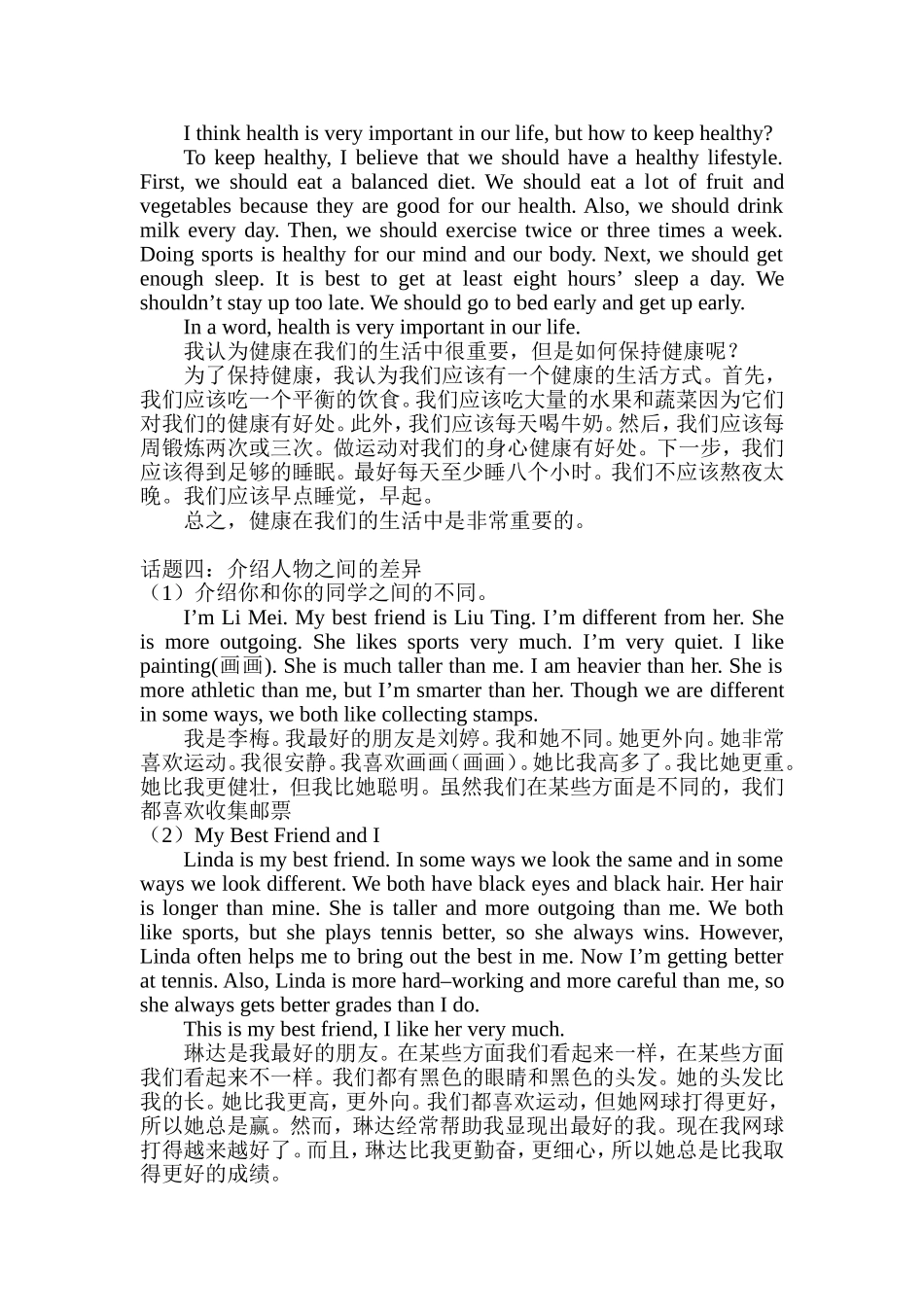 八年级上册英语作文带翻译_第2页