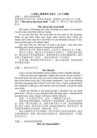 八年级上册英语作文带翻译