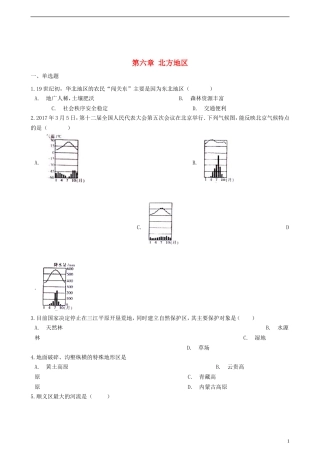 八年级地理下册第六章北方地区单元练习新人教版