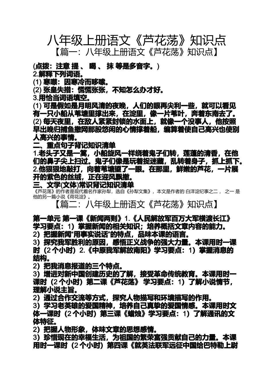八年级上册语文《芦花荡》知识点_第1页