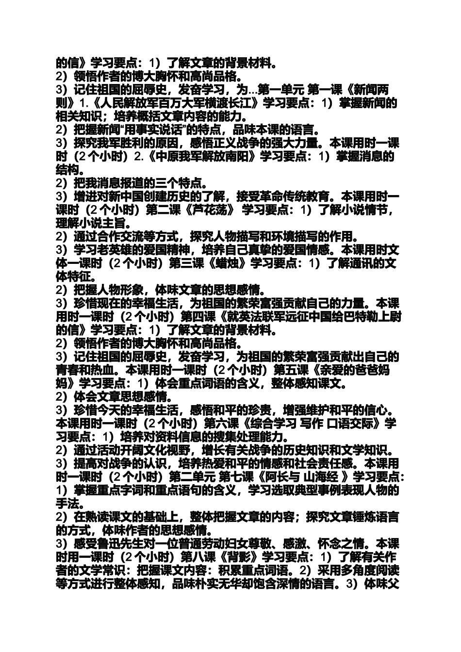 八年级上册语文《芦花荡》知识点_第2页