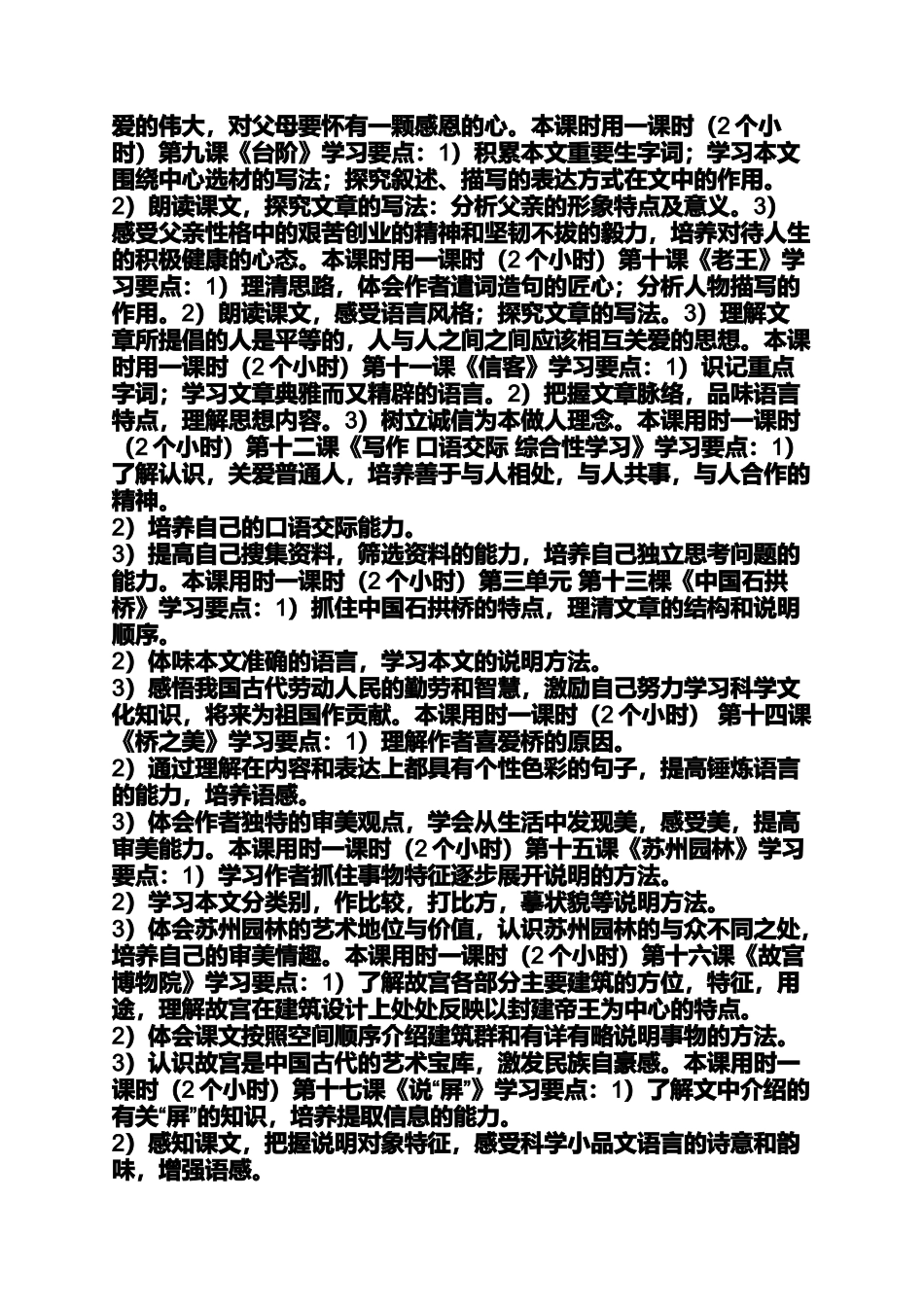 八年级上册语文《芦花荡》知识点_第3页