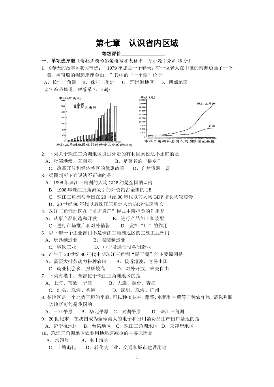 八年级地理下册第七、八、九章复习试题及参考答案_第1页