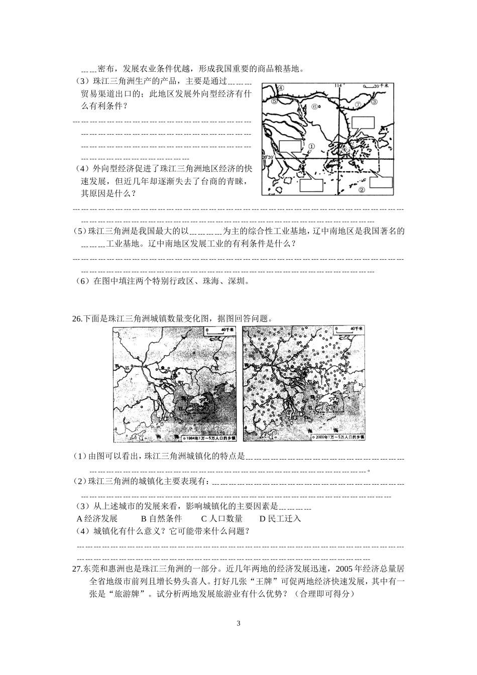 八年级地理下册第七、八、九章复习试题及参考答案_第3页