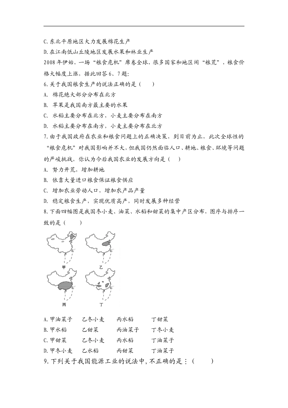 八年级地理下册第一次月考试卷1_第2页