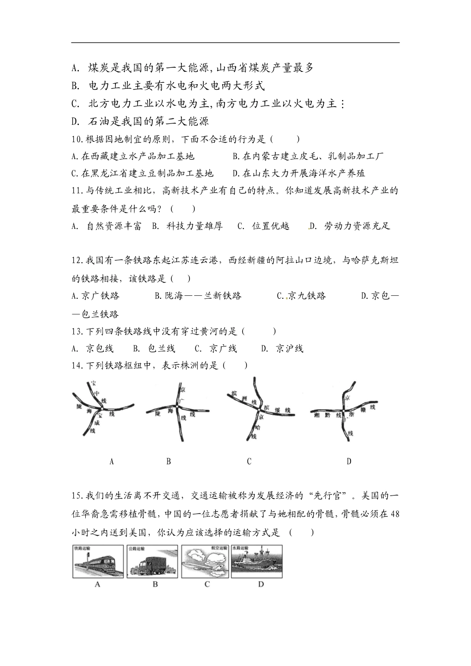 八年级地理下册第一次月考试卷1_第3页