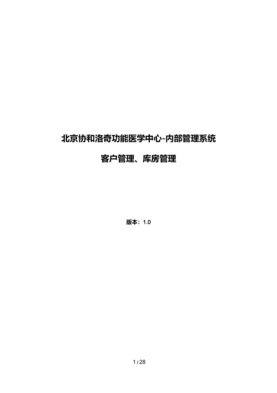 健康管理服务手册_第1页