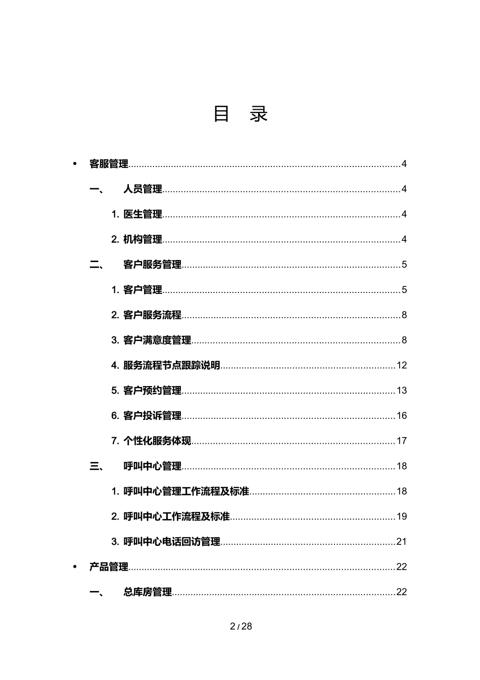 健康管理服务手册_第2页