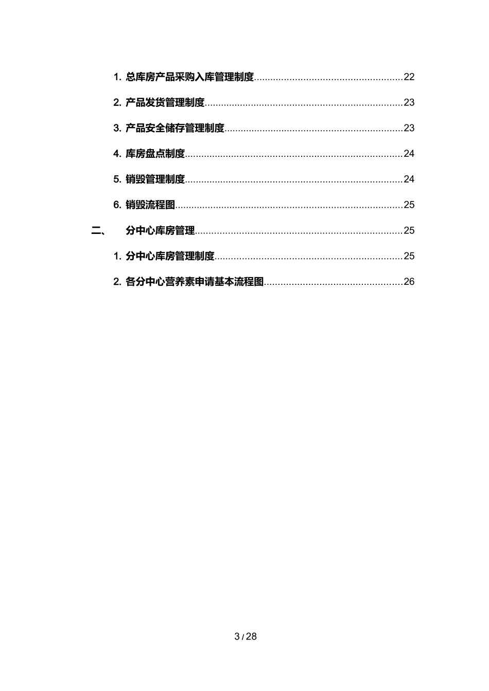 健康管理服务手册_第3页