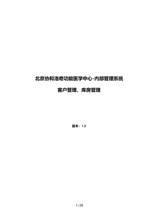 健康管理服务手册