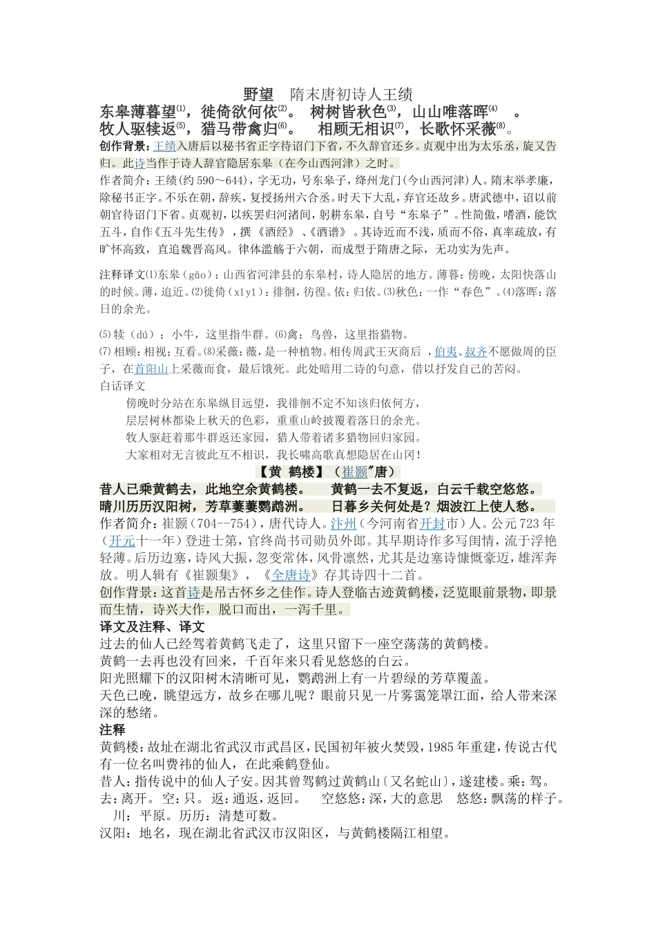 八年级上册语文古诗词_第1页