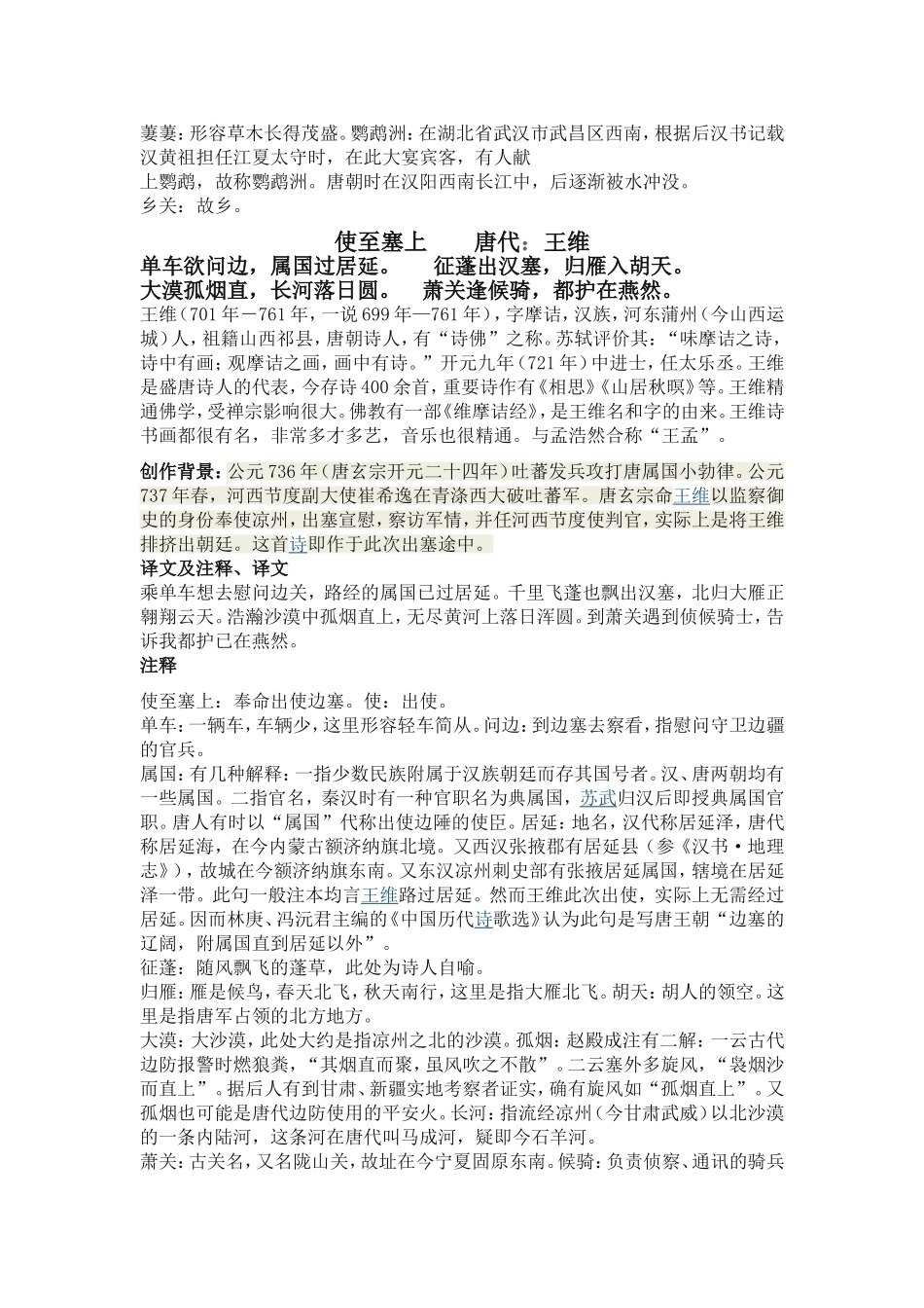 八年级上册语文古诗词_第2页