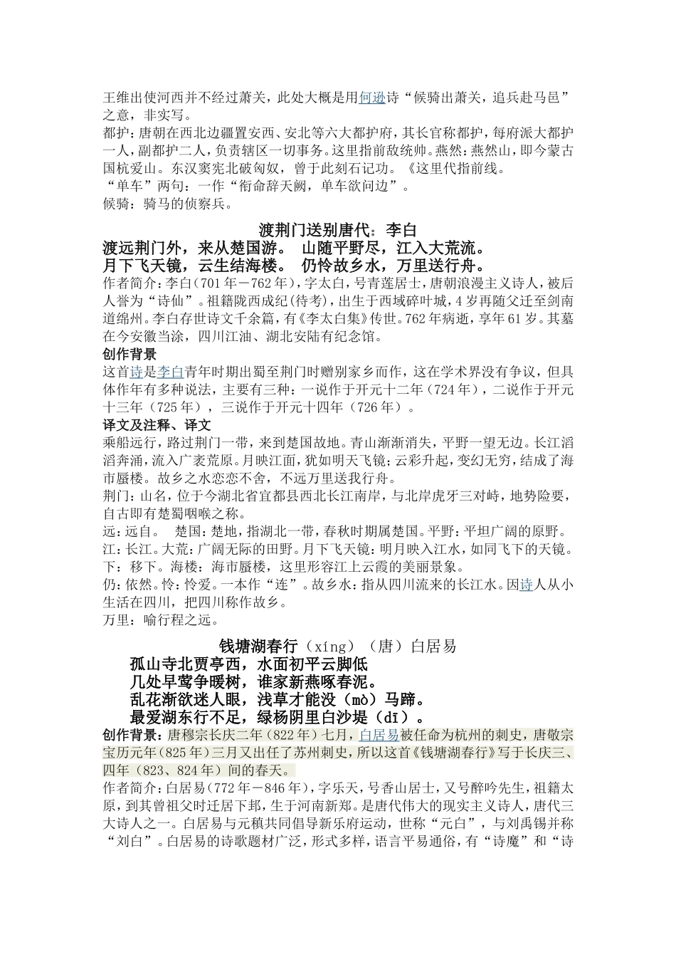 八年级上册语文古诗词_第3页