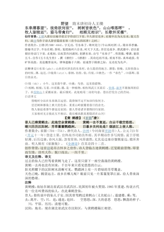 八年级上册语文古诗词