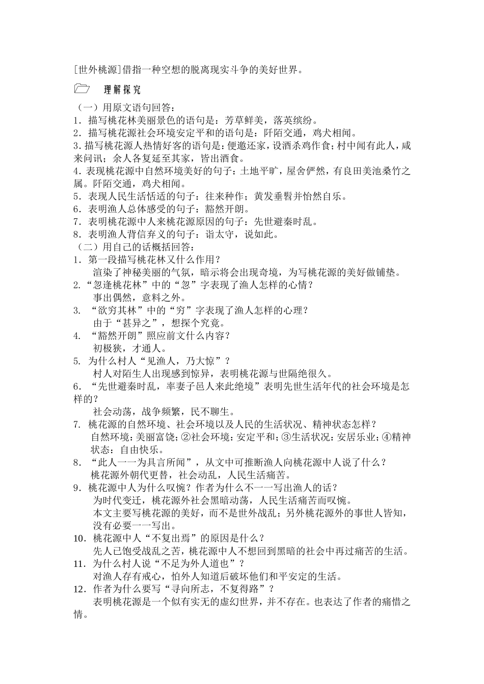 八年级上册语文古诗理解性默写专题复习_第2页