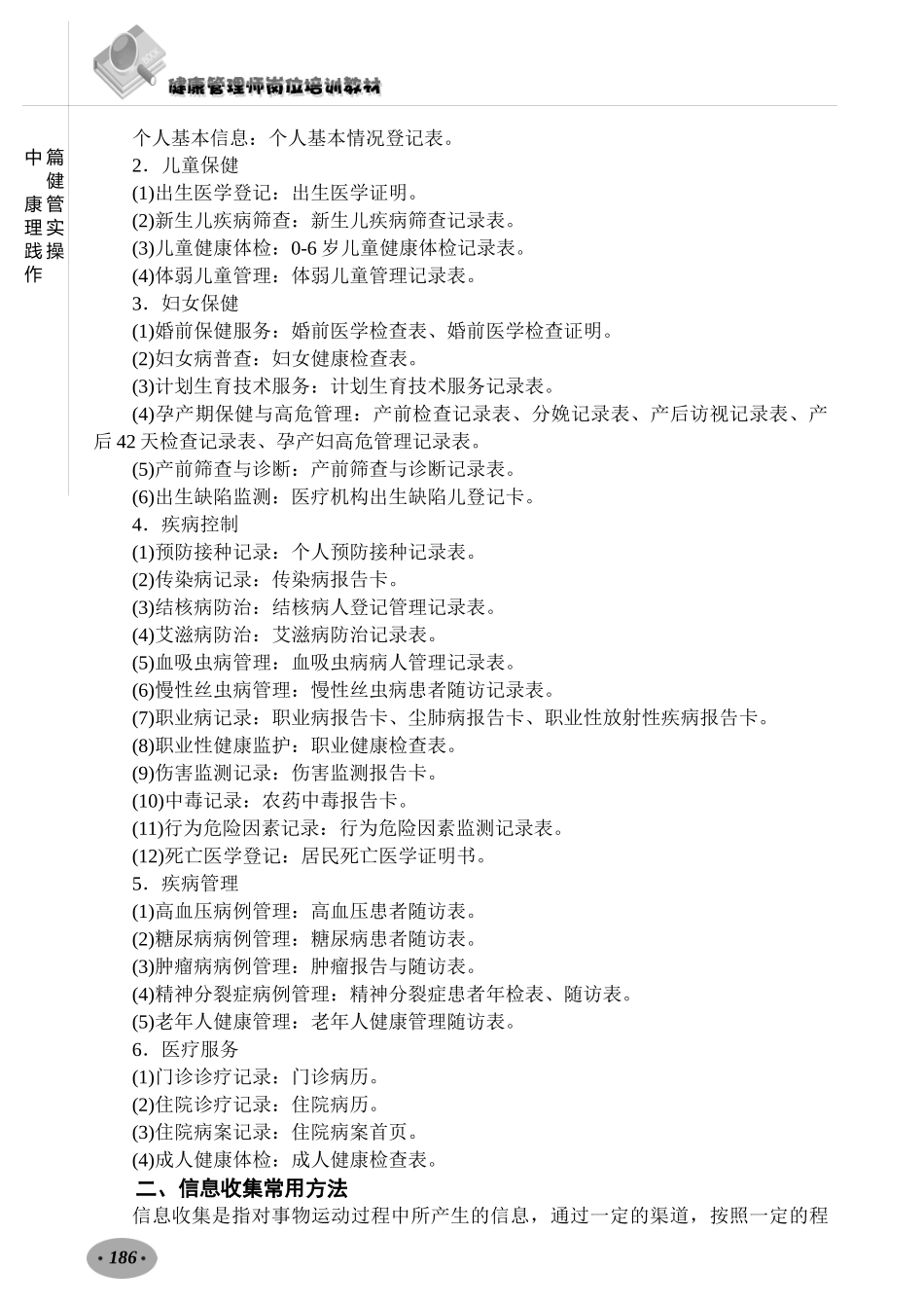 健康管理师教材：第八章-健康管理信息采集与信息管理(3.5)_第2页