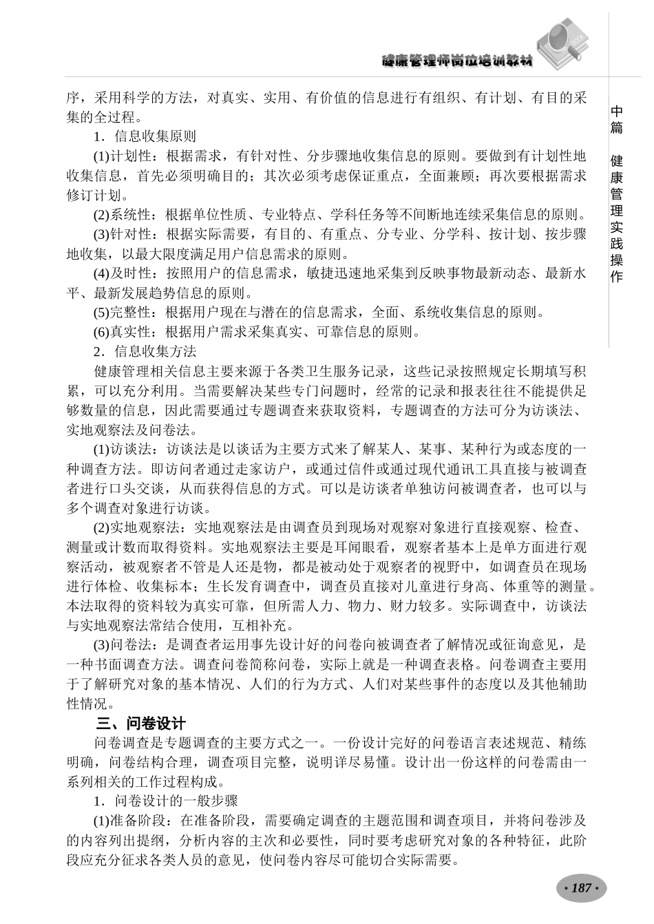 健康管理师教材：第八章-健康管理信息采集与信息管理(3.5)_第3页