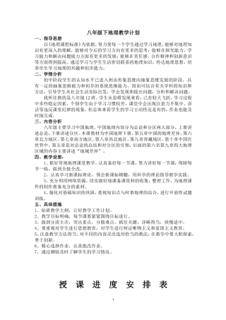 八年级地理下册教案(人教版新修订教材)