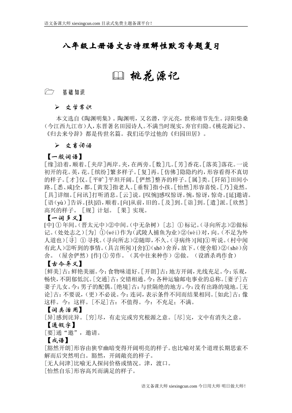 八年级上册语文古诗专题复习_第1页