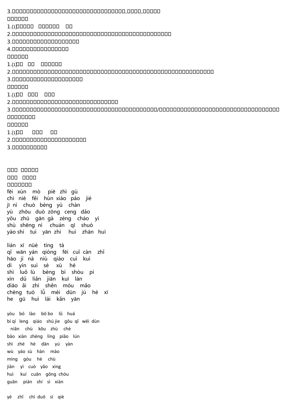 八年级上册语文花开答案_第2页