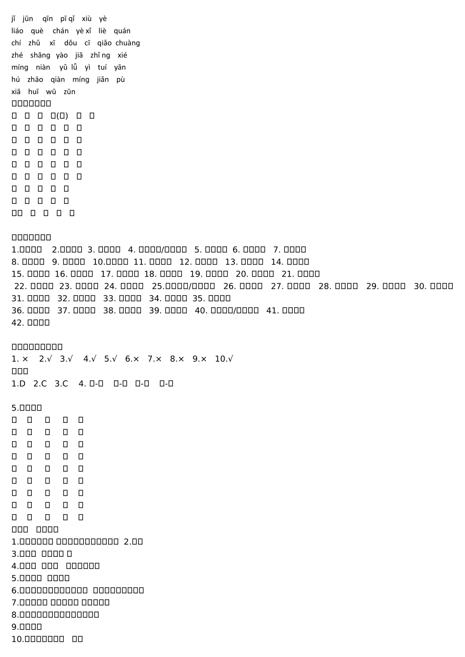 八年级上册语文花开答案_第3页