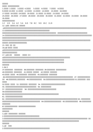 八年级上册语文花开答案