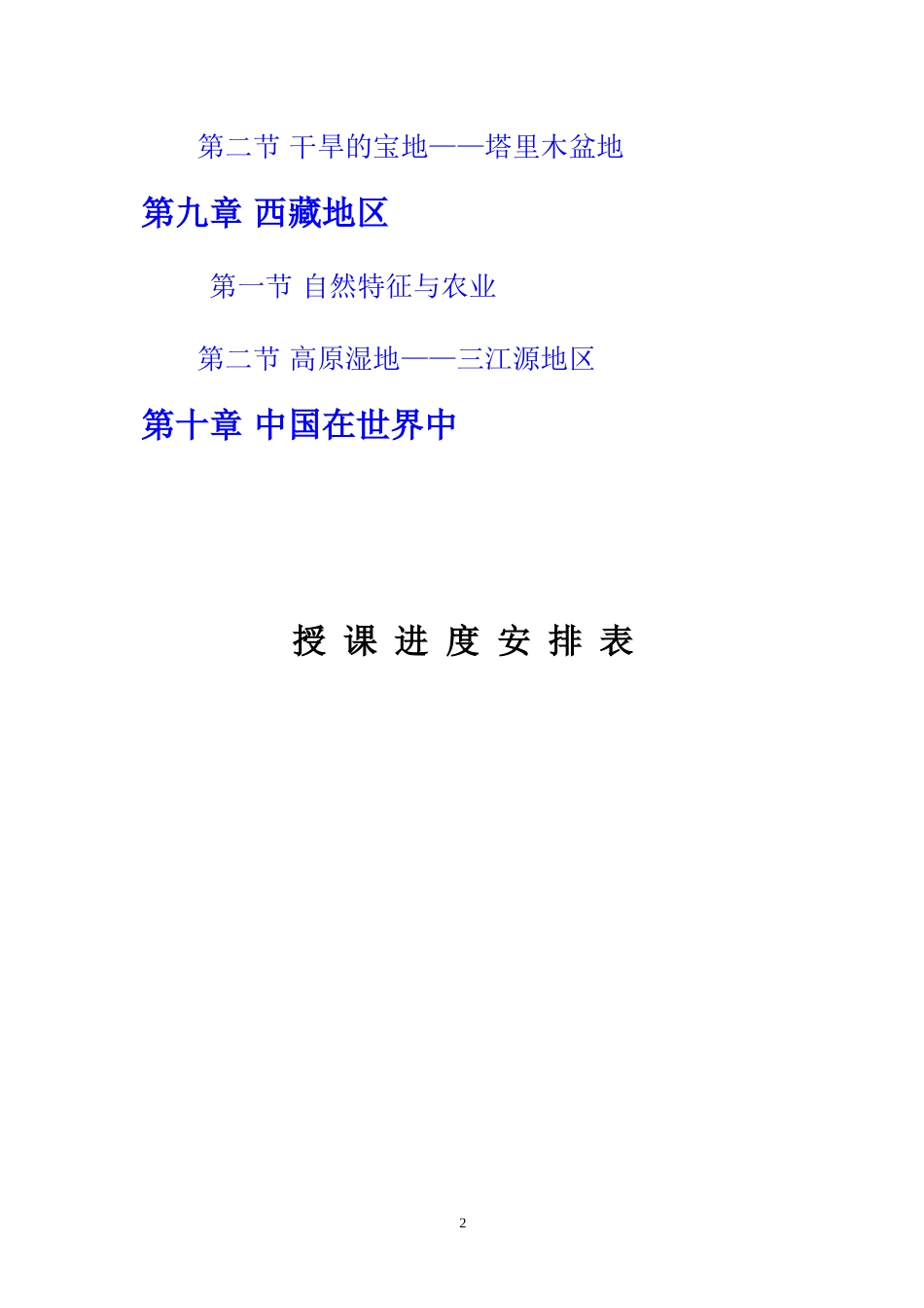 八年级地理下册教学设计(人教版新修订教材)_第2页