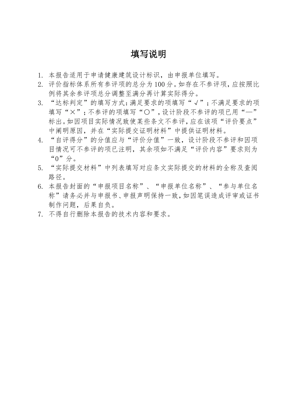 健康建筑设计自评估_第2页