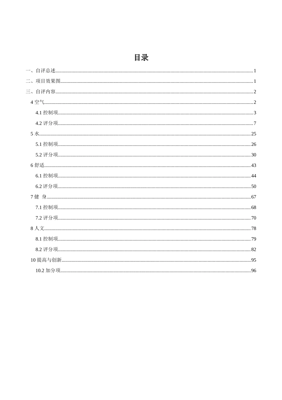 健康建筑设计自评估_第3页