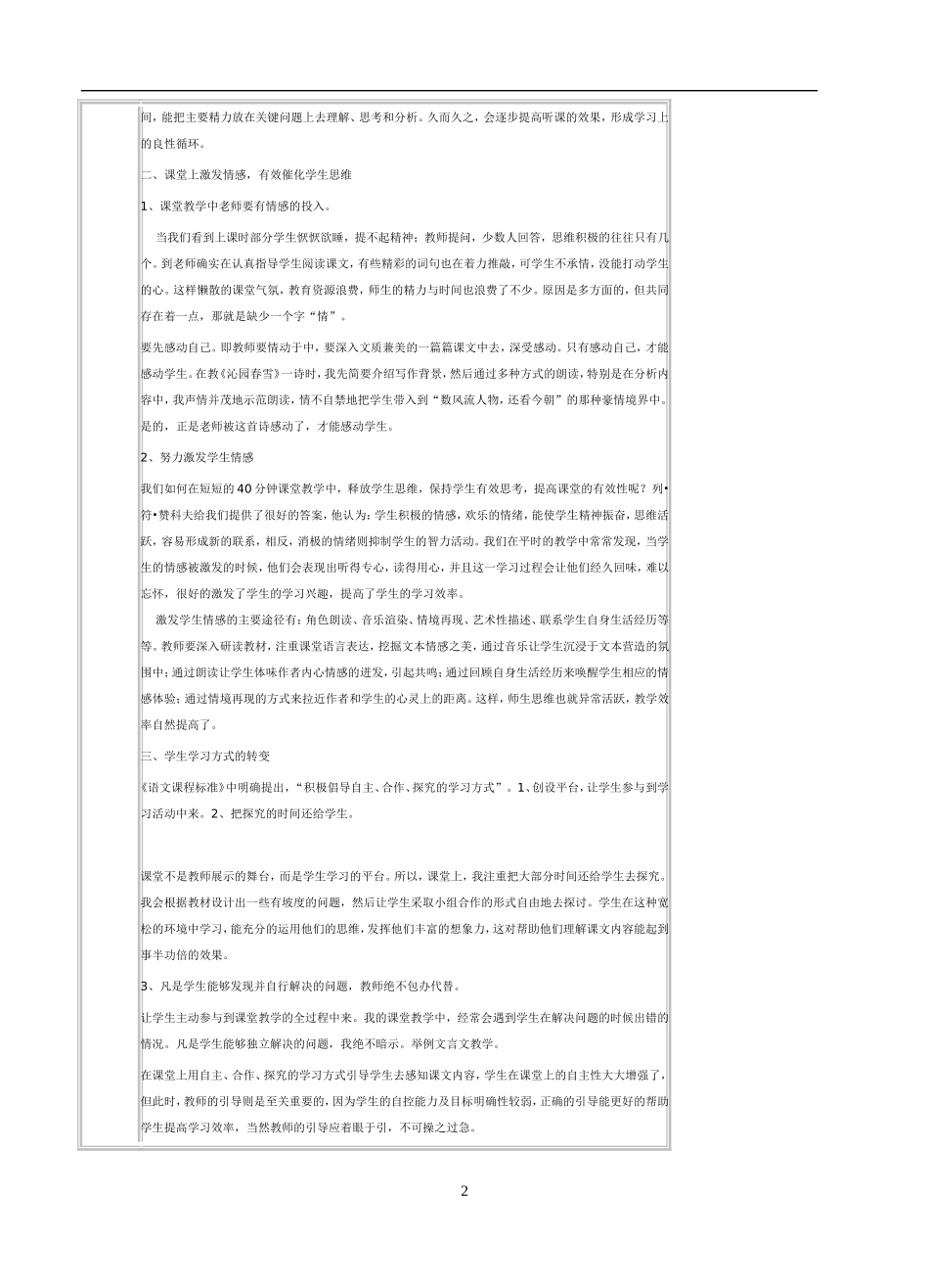 八年级上册语文集体备课记录_第2页