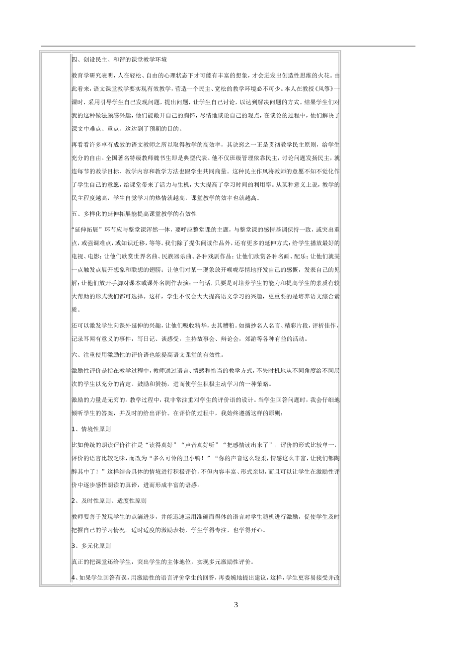 八年级上册语文集体备课记录_第3页