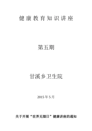 健康讲座第(五期)