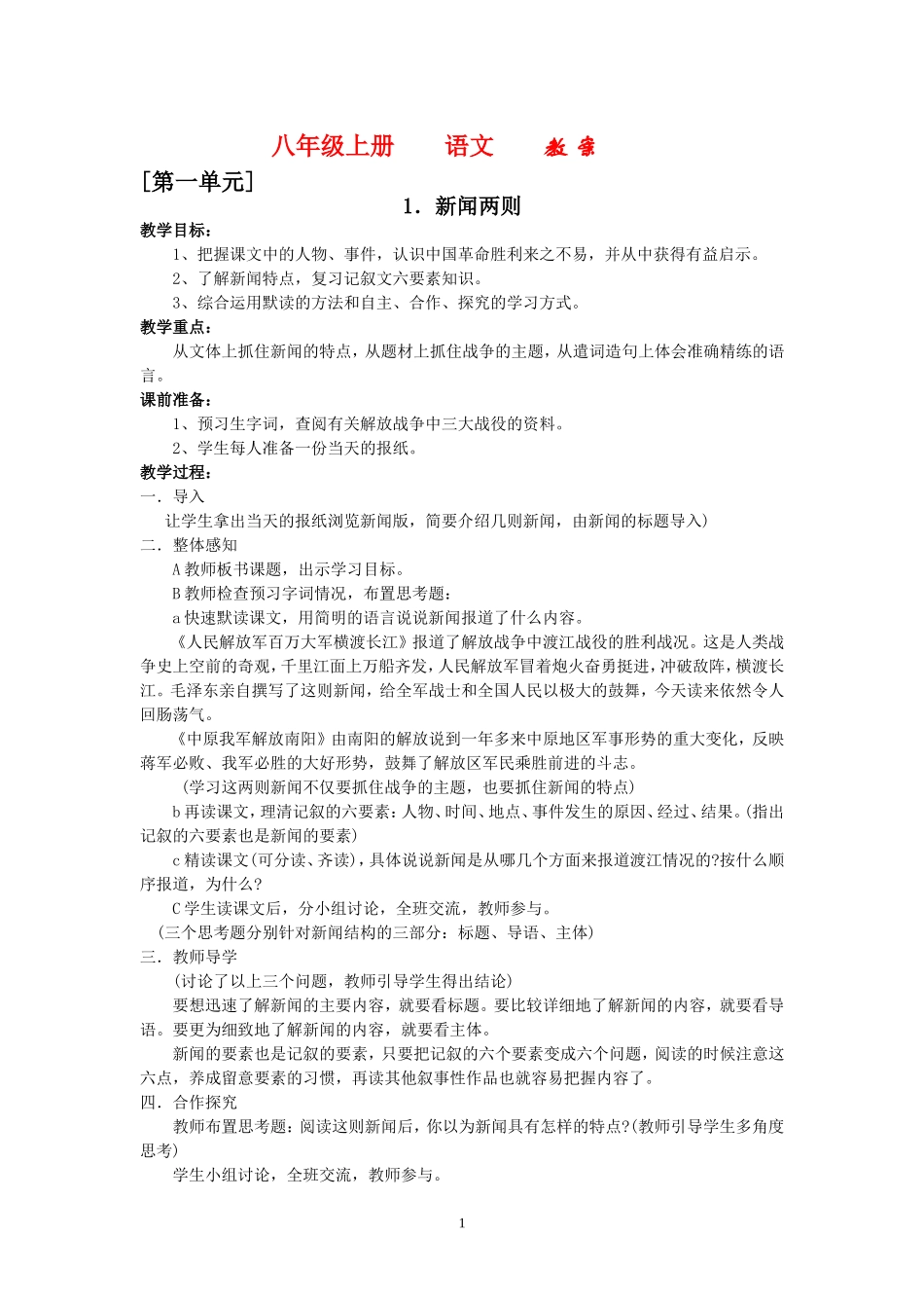 八年级上册----语文----教-案_第1页