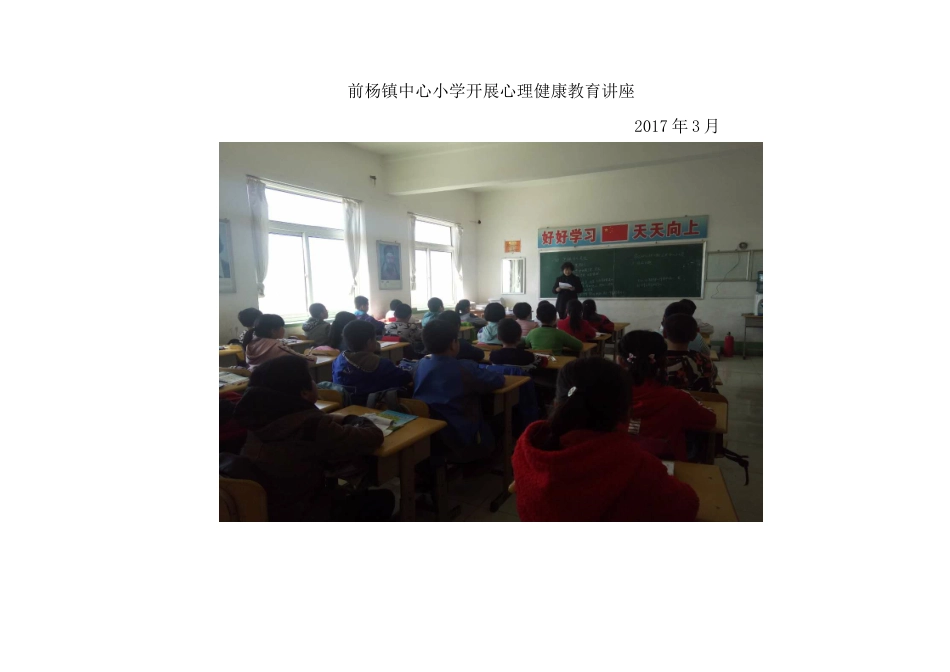 健康讲座照片_第1页