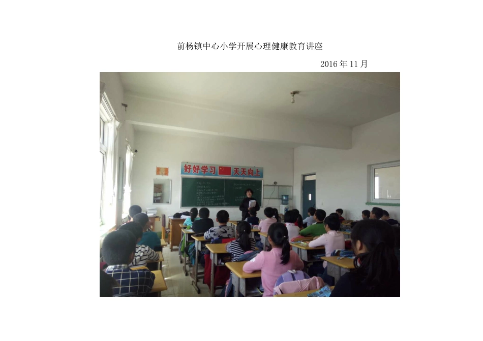 健康讲座照片_第2页