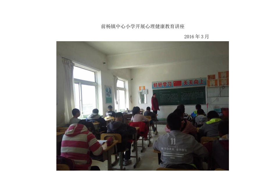 健康讲座照片_第3页