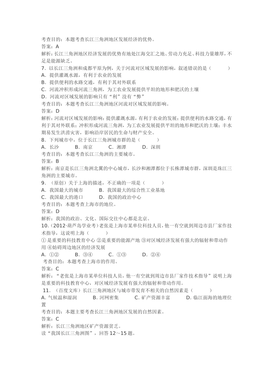 八年级地理下册鱼米之乡——长江三角洲地区同步检测题一_第2页