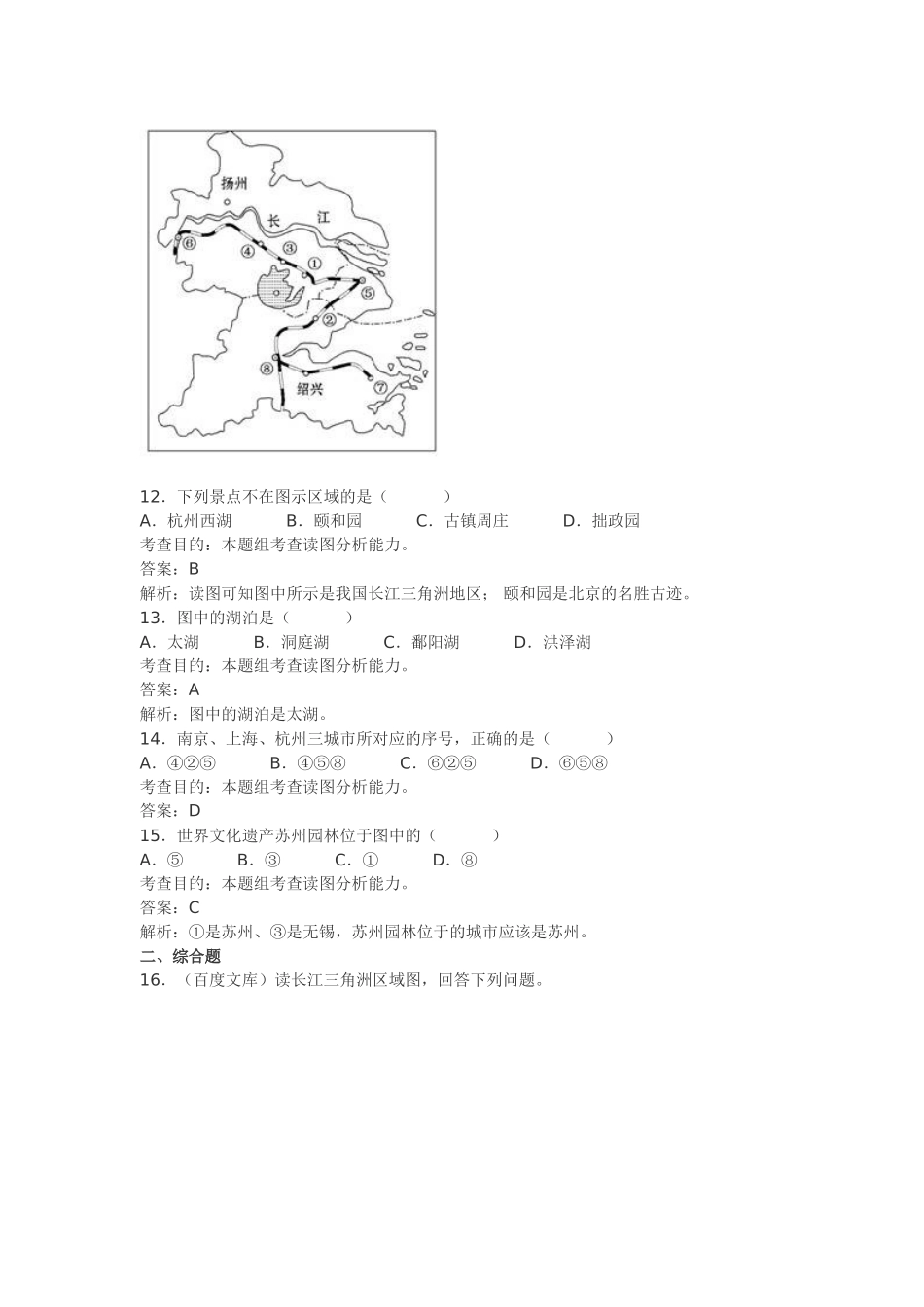 八年级地理下册鱼米之乡——长江三角洲地区同步检测题一_第3页
